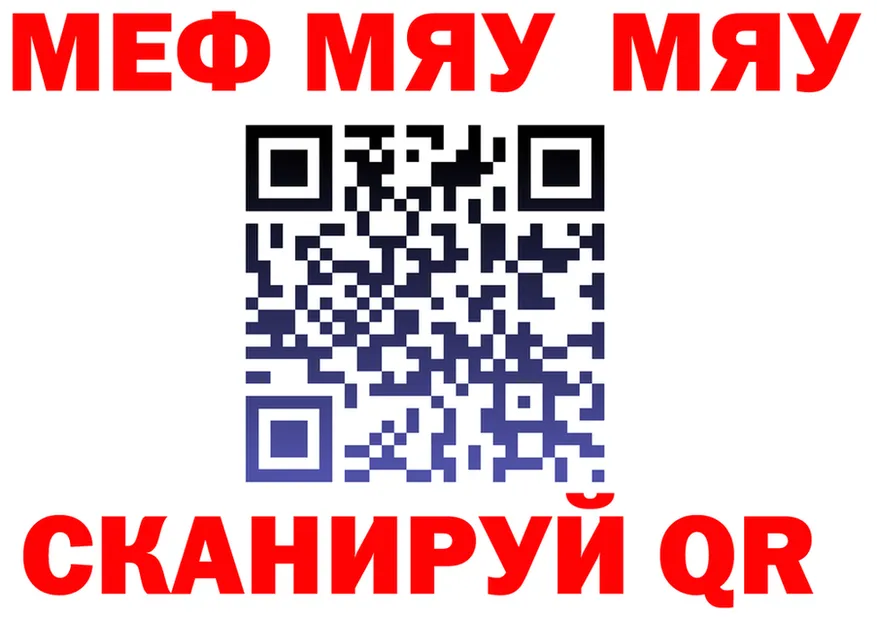 МЯУ-МЯУ мяу мяу как войти площадка MEGA Вуктыл